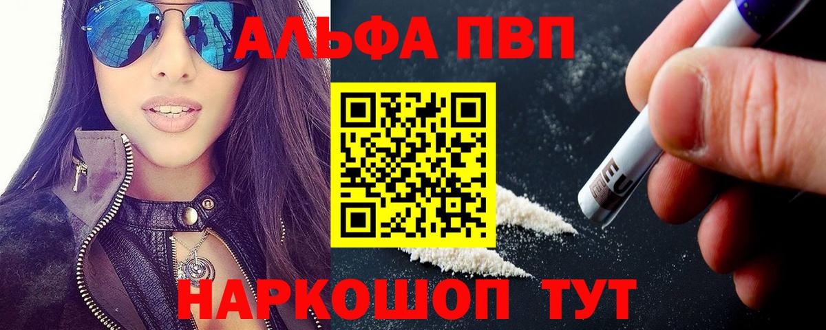 Дмитров  А ПВП кристаллы  Вход с VPN  A-PVP Crystall 
