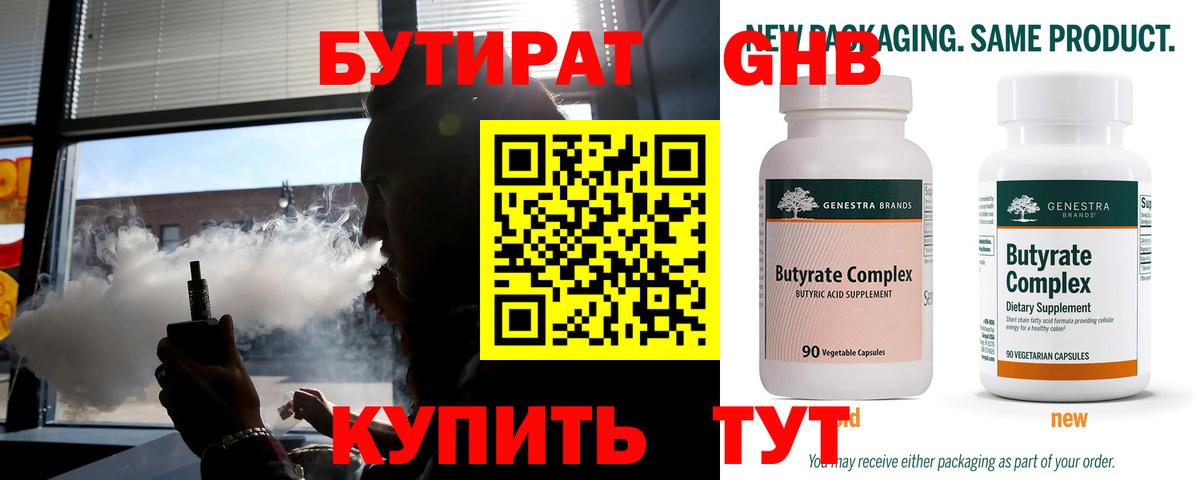 Бутират бутандиол Дмитров