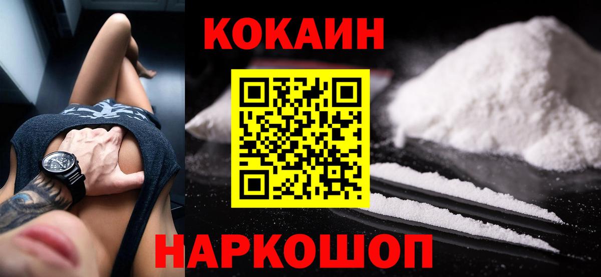 КОКАИН Fish Scale  Вход с VPN  закладки  Кокаин  Дмитров  Кокаин 98% 