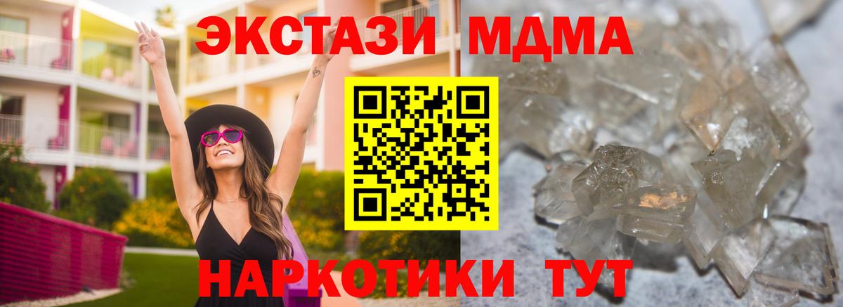 МДМА crystal Дмитров