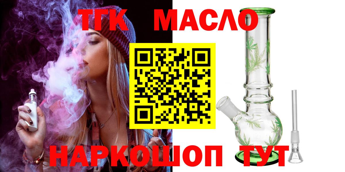Дистиллят ТГК THC oil  Вход с VPN  Дмитров  Дистиллят ТГК жижа 
